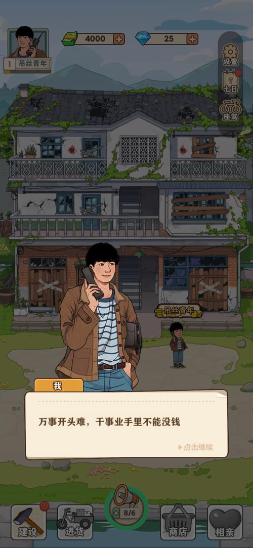 李富贵的小日子破解版