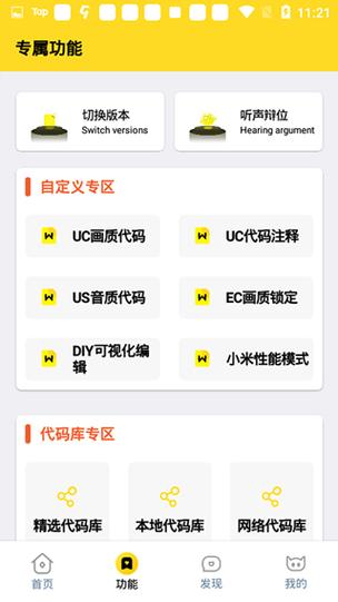 怪兽画质助手20最新版本