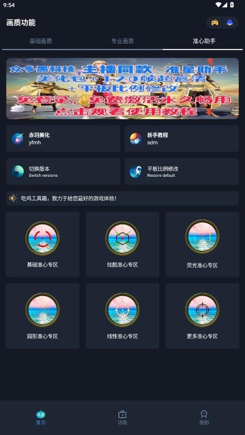 赤羽画质盒准星