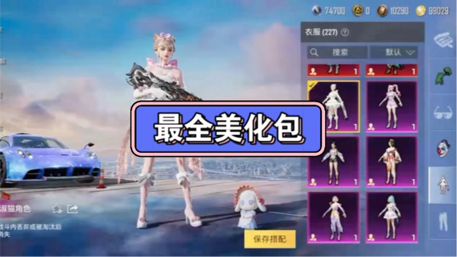 和平精英美化包永久版免费安卓破解无限阅币版