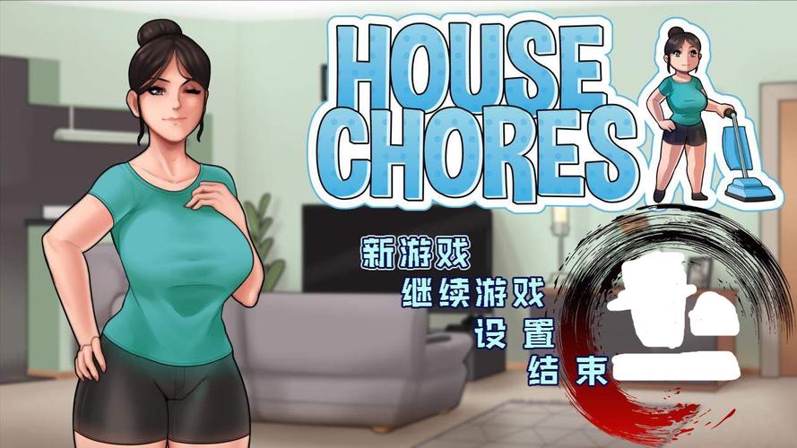 家务HouseChores直装版