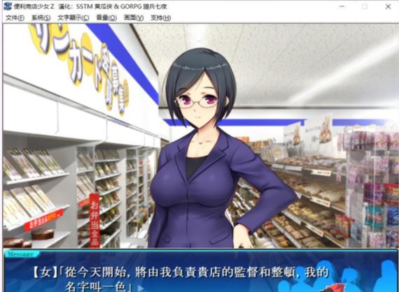 便利店少女z