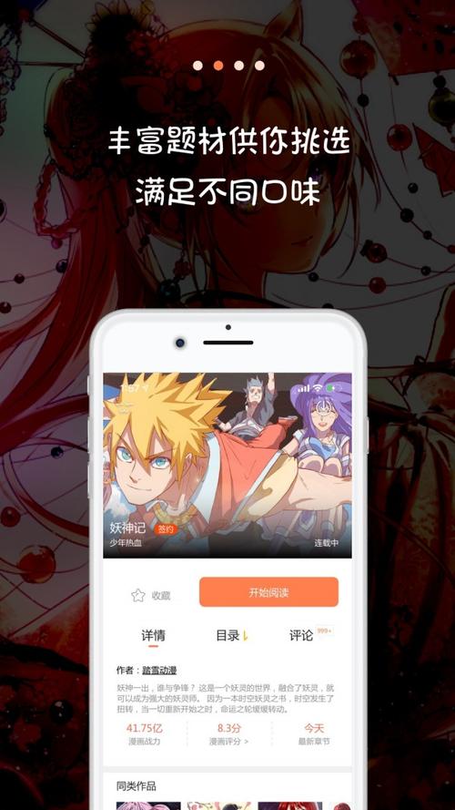 好漫