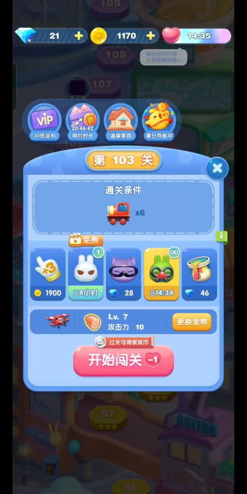 天天爱闯关正版