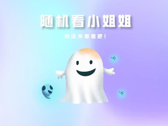 随机小姐姐