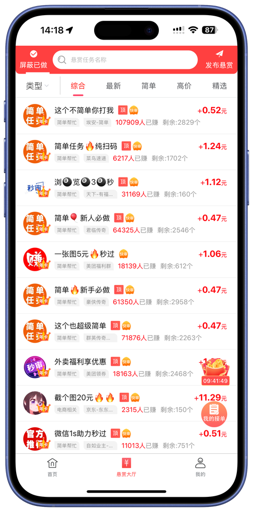 聚悬赏新版