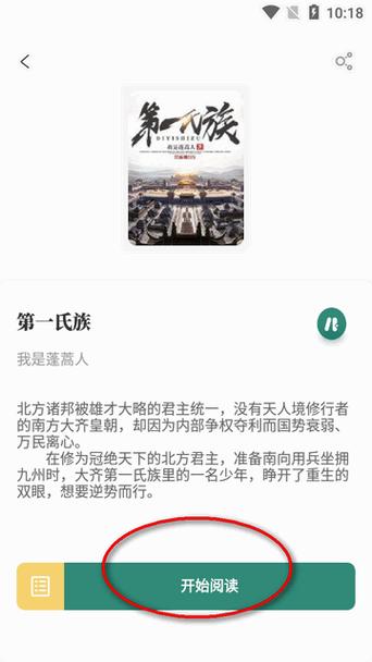 东南小说纯净版下载