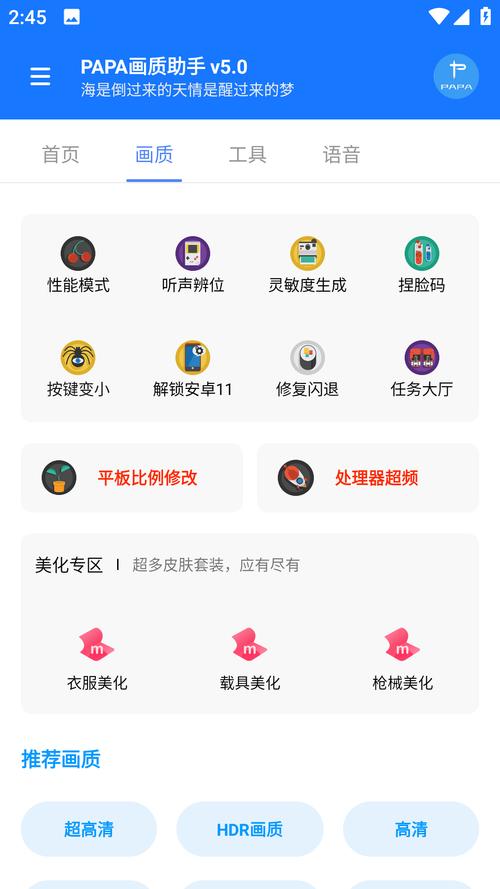 画质助手美化包