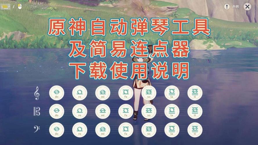 原神自动弹琴工