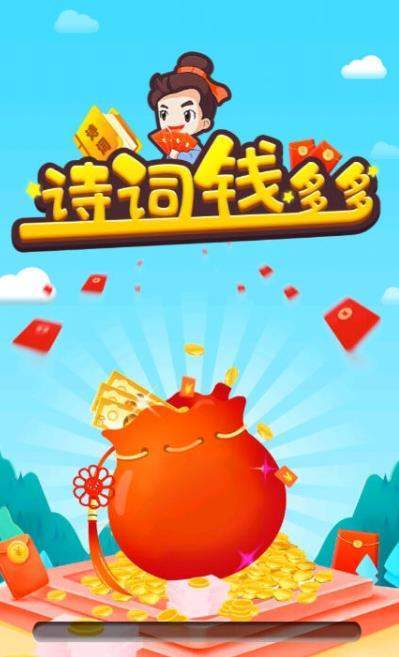 诗词钱多多红包内置版