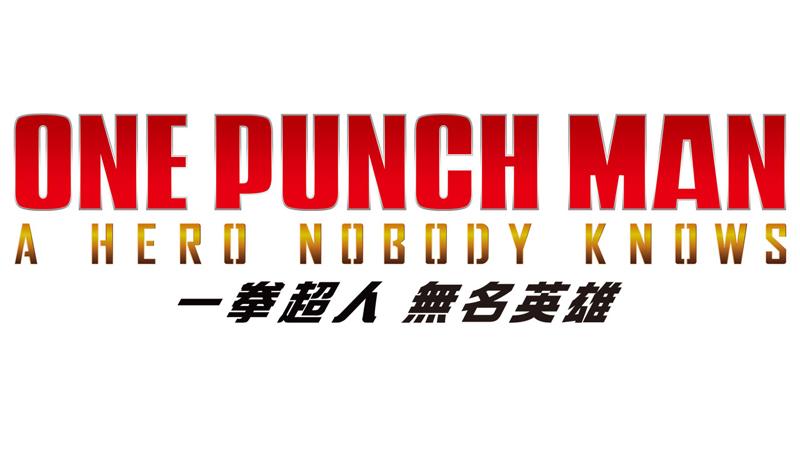 一拳超人修改器