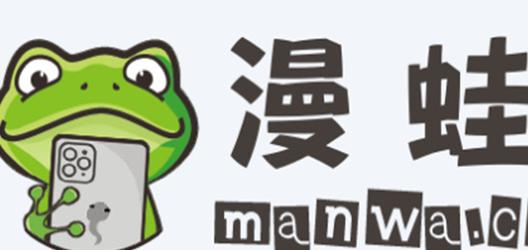 漫蛙MANWA漫画官网入口