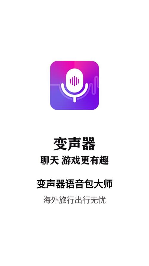变声器语音包大