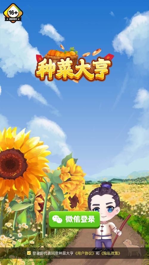 种菜大亨分红版pc端