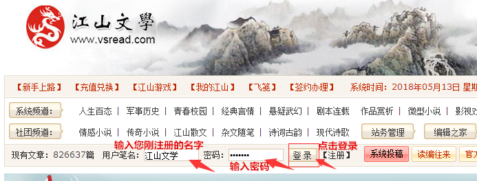 江山文学