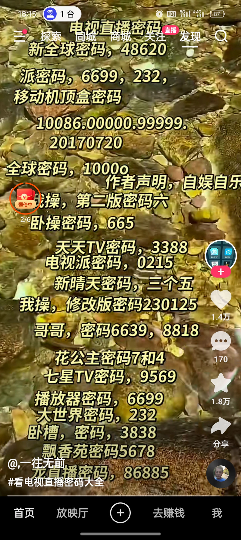 新全球TV免密码版