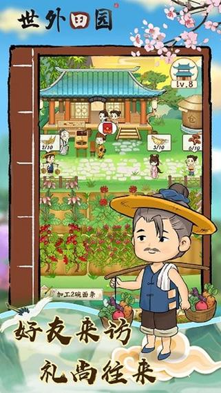 世外田园