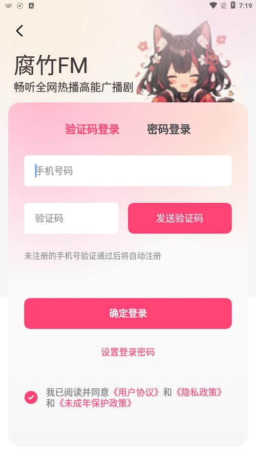 腐竹FM官方正版下载VIP购买