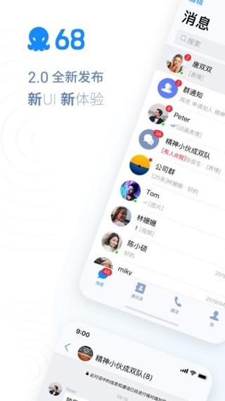 68聊天APP安卓