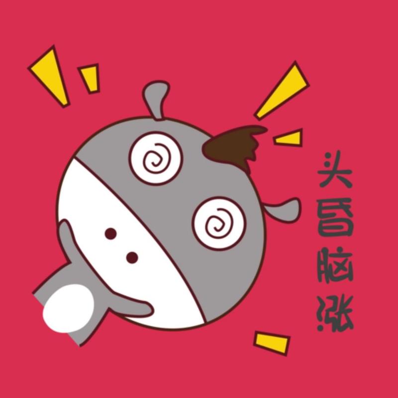 脑袋晕乎乎的忍