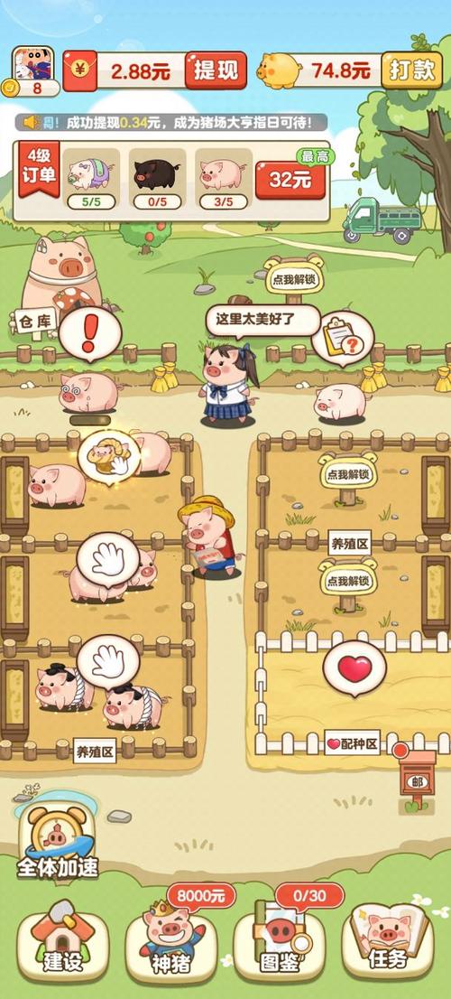 全民养猪场app下载