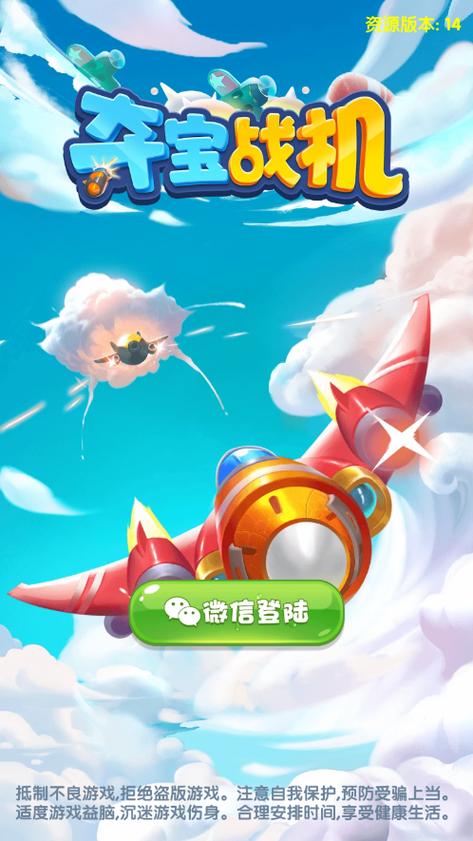 夺宝战机