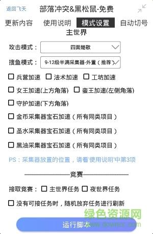 黑松鼠辅助