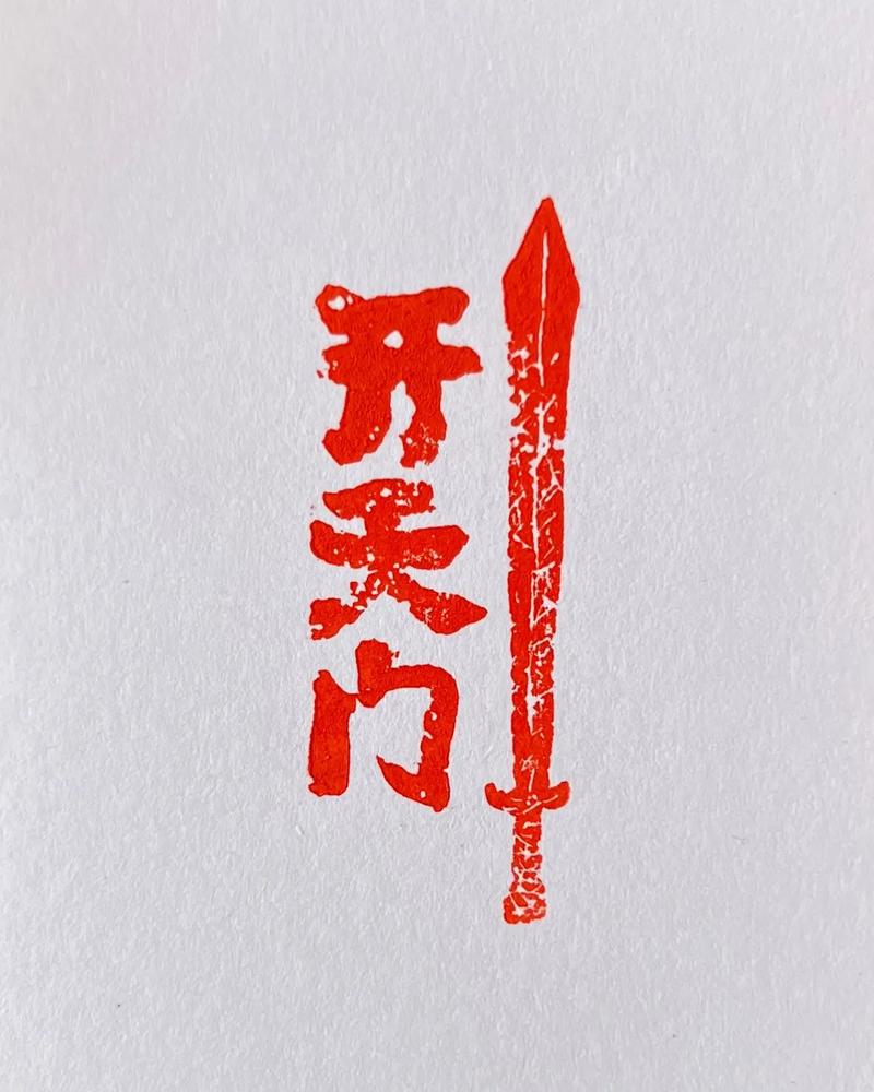 一剑开天门2025版本永久vip无广告