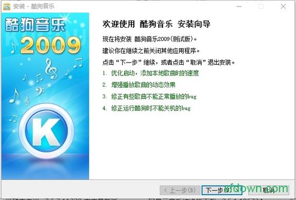 酷狗音乐2009