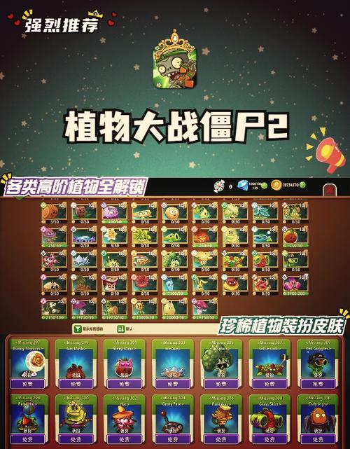 植物大战僵尸2内购破解