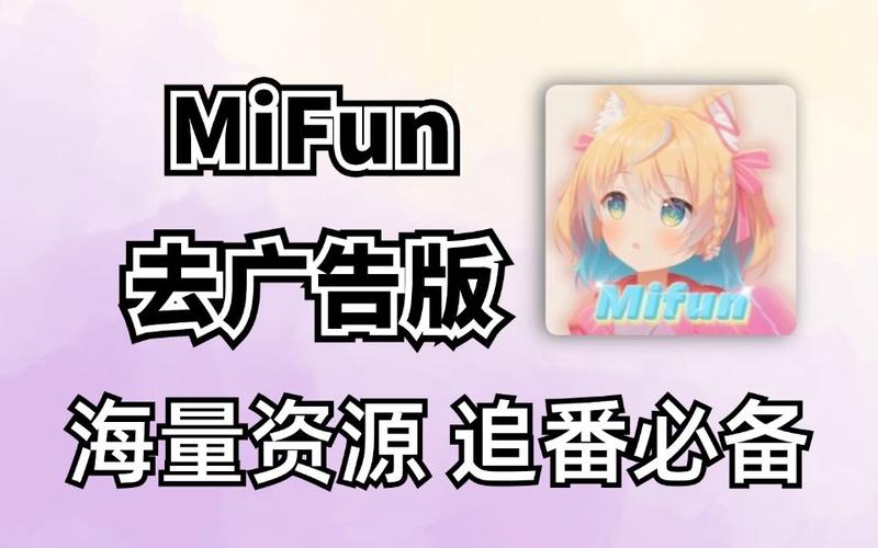 MiFun动漫库