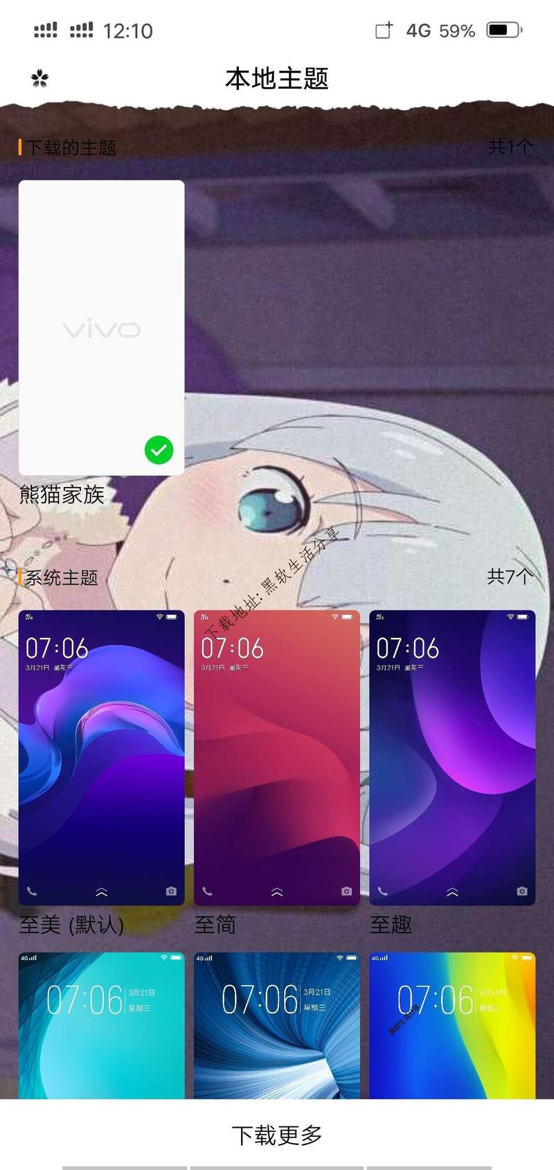 Vivo主题修