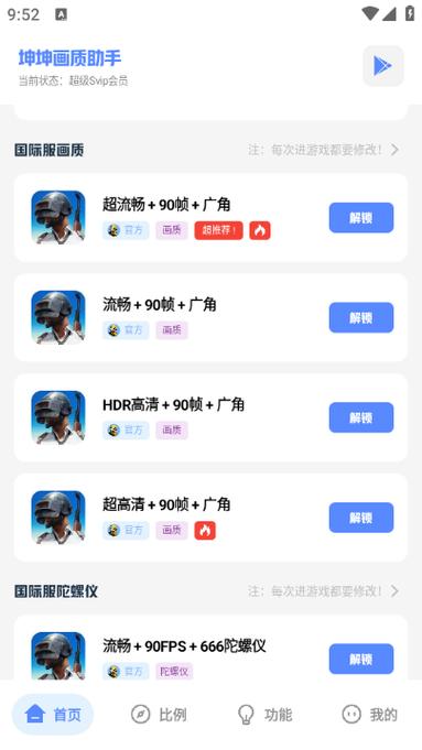 坤坤画质助手