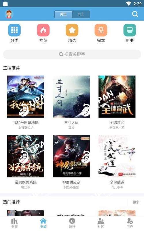 下书网手机版txt免费观看