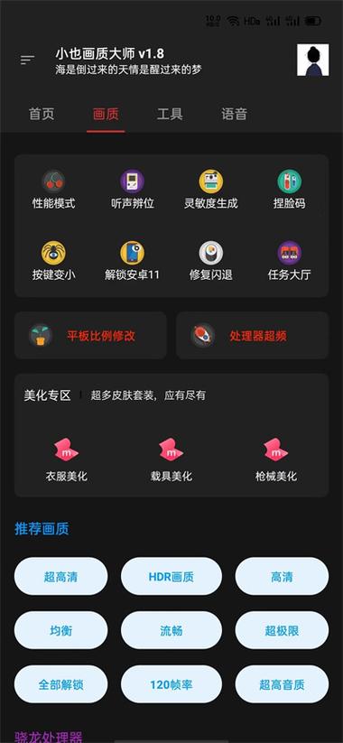 小也画质大师官