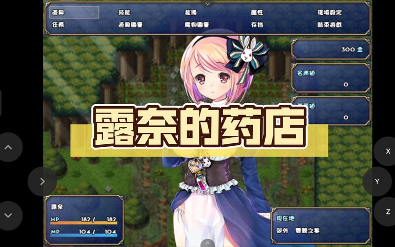露奈的药店汉化
