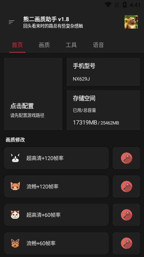 熊二画质助手安