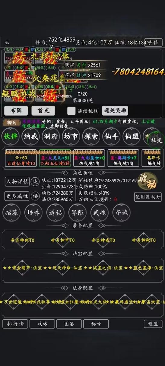 剑气除魔无限仙