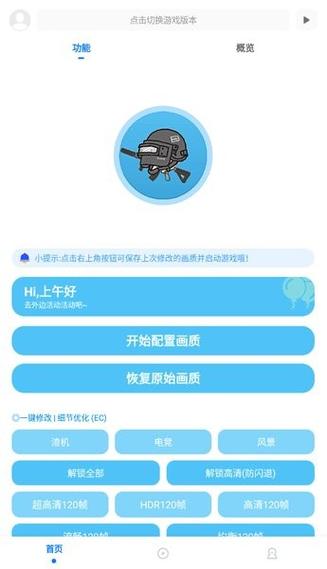 画质助手无任务