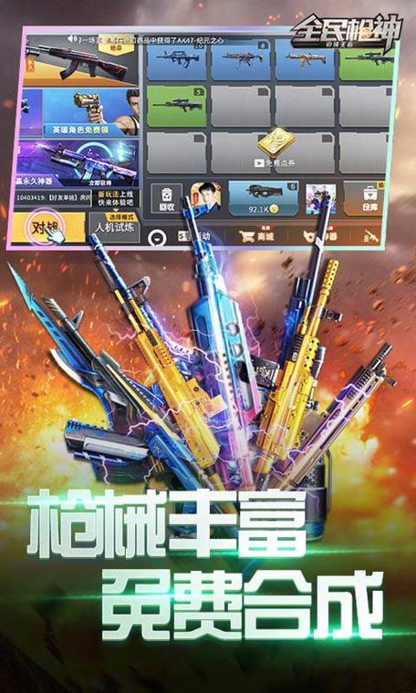 全民枪神边境王者