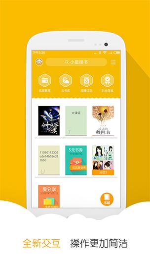 阅读星离线版