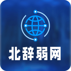 北辞弱网免费