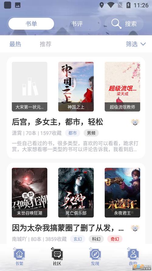 山海搜书