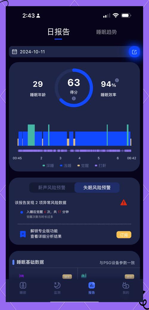 蜗牛睡眠去限制版