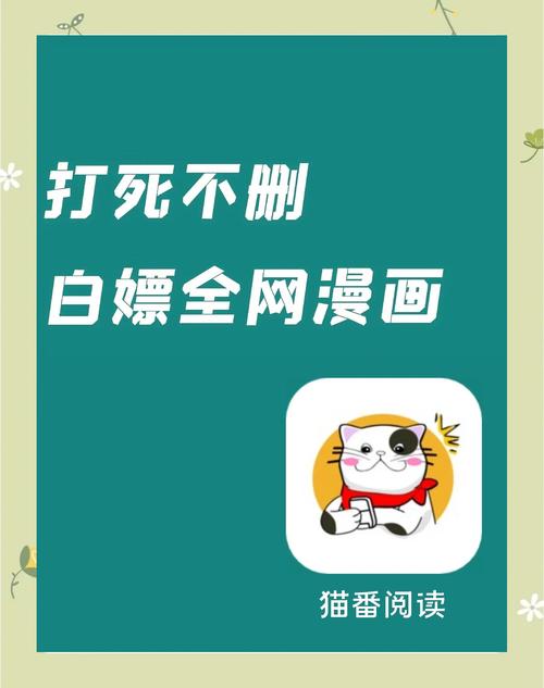 猫番阅读漫画