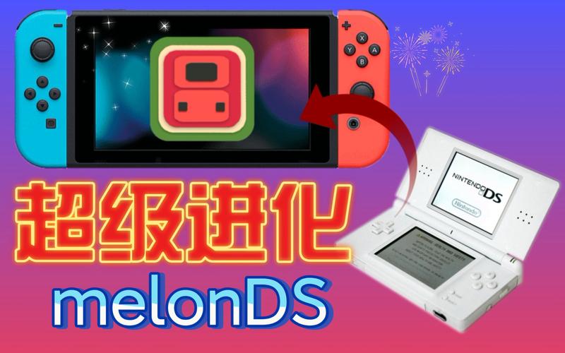 nds模拟器游