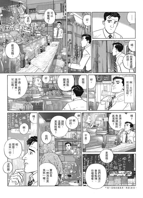 谷口漫画
