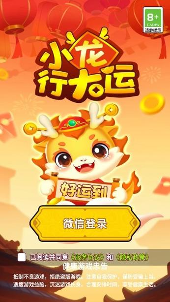 小龙行大运