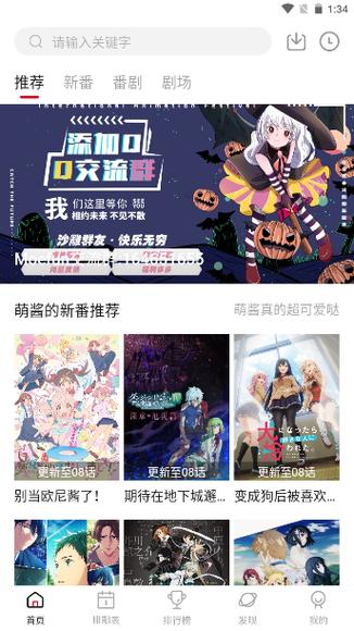 MOEFUN动漫官方APP免广告版