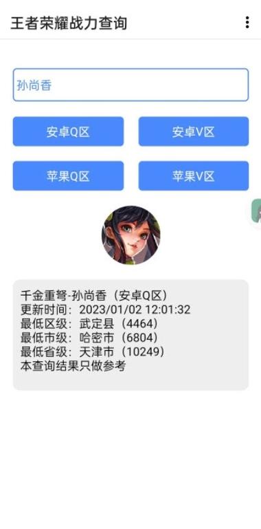 王者战力助手神